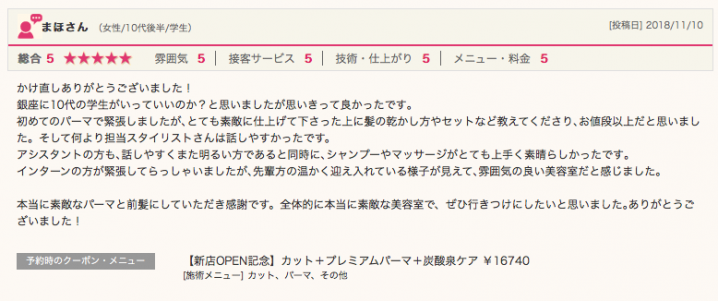 嬉しい口コミいただきました Garden 銀座美容師 寺尾拓巳の公式メディア